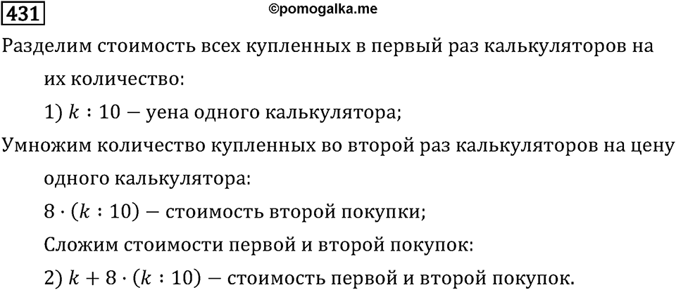 Часть 1. Деление на однозначное число. Номер №431 — решение 1