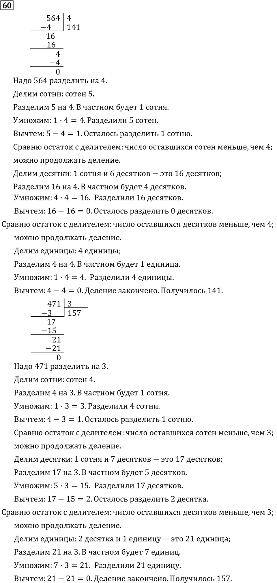 Часть 1. Четыре арифметических действия: сложение, вычитание, умножение, деление. Номер №60 — решение 1
