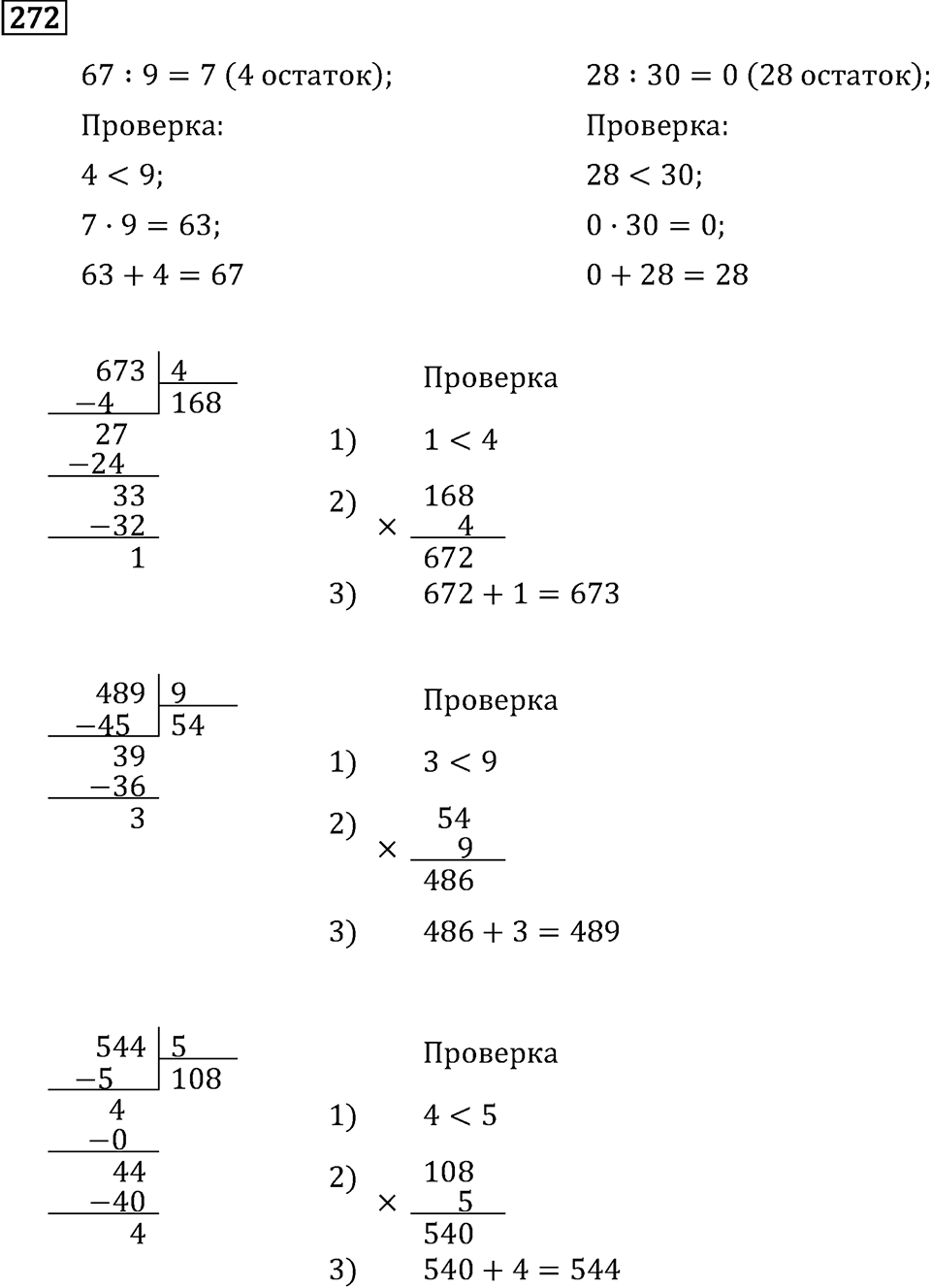 Часть 1. Сложение и вычитание. Номер №272 — решение 1