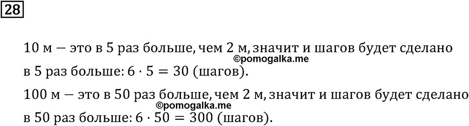 Часть 2. Что узнали. Чему научились. Номер №28 — решение 1