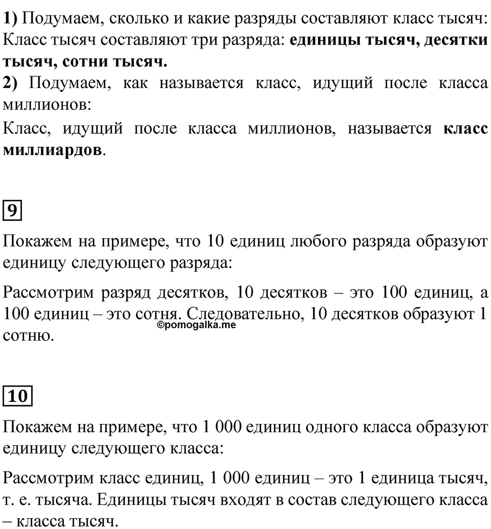 Страница 88 — решение 4