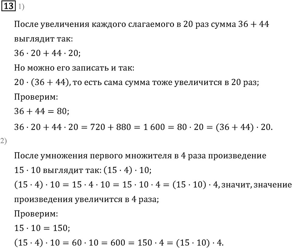 Часть 2. Что узнали. Чему научились. Номер №13 — решение 1