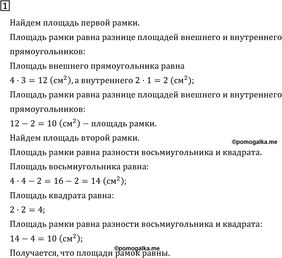 Часть 2. Странички для любознательных. Номер №1 — решение 1