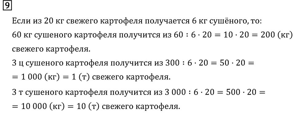 Часть 2. Задачи. Номер №9 — решение 1