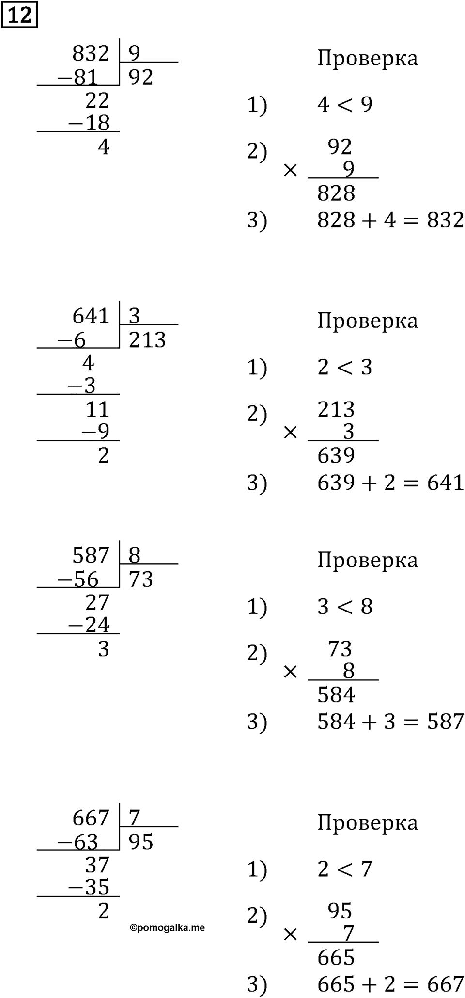 Часть 1. Что узнали. Чему научились. Номер №12 — решение 1