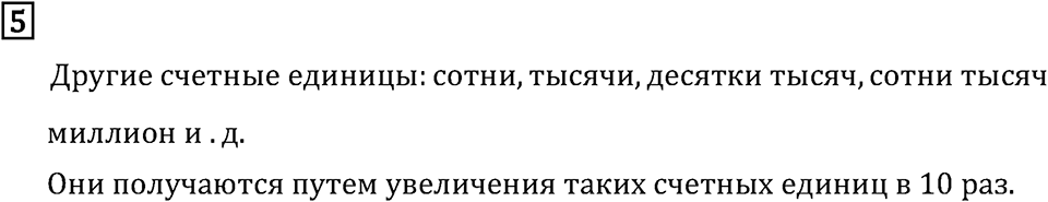 Часть 2. Нумерация. Номер №5 — решение 1