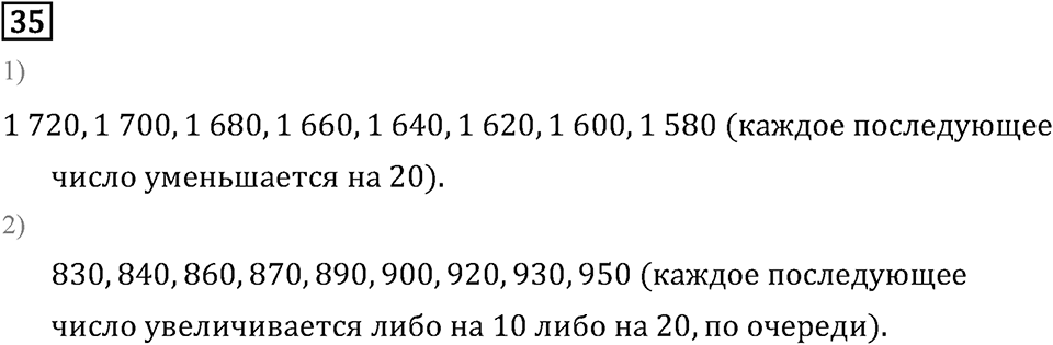 Часть 1. Что узнали. Чему научились. Номер №35 — решение 1