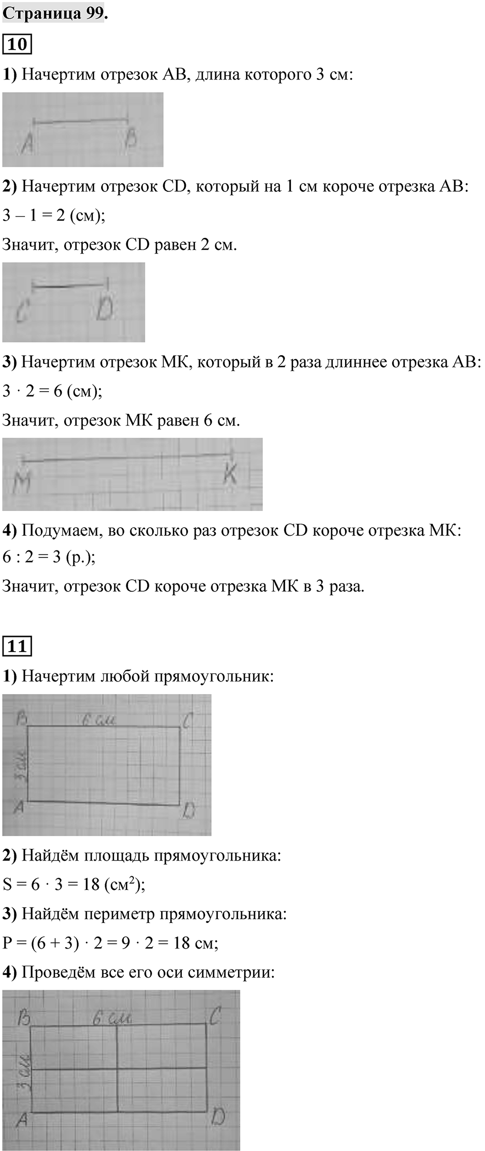 Страница 99 — решение 1