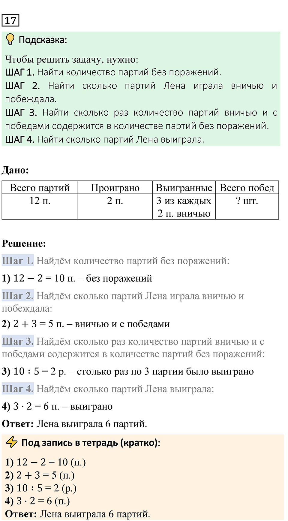 Страница 85 — решение 11