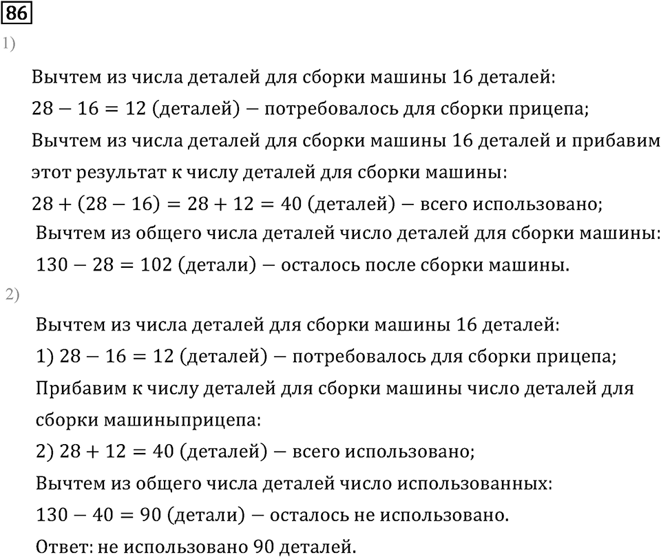 Часть 1. Нумерация. Номер №86 — решение 1