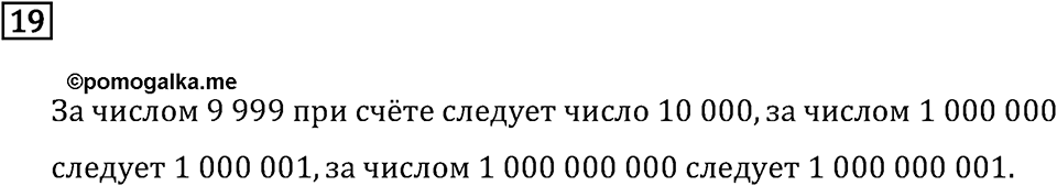 Часть 2. Нумерация. Номер №19 — решение 1