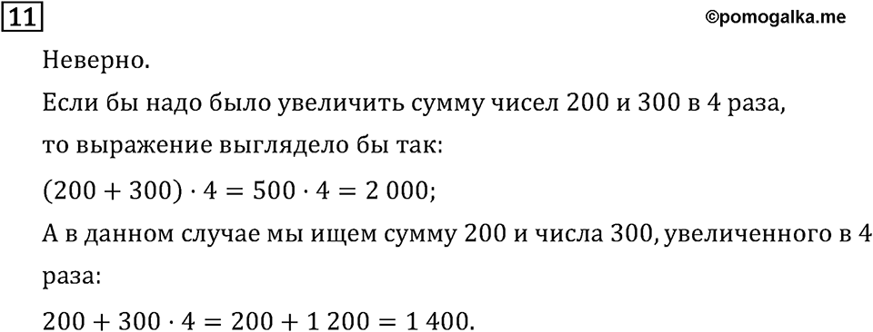 Часть 2. Странички для любознательных. Номер №11 — решение 1