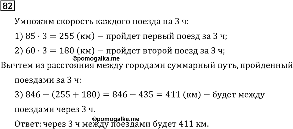Часть 2. Деление на числа, оканчивающиеся нулям. Номер №82 — решение 1