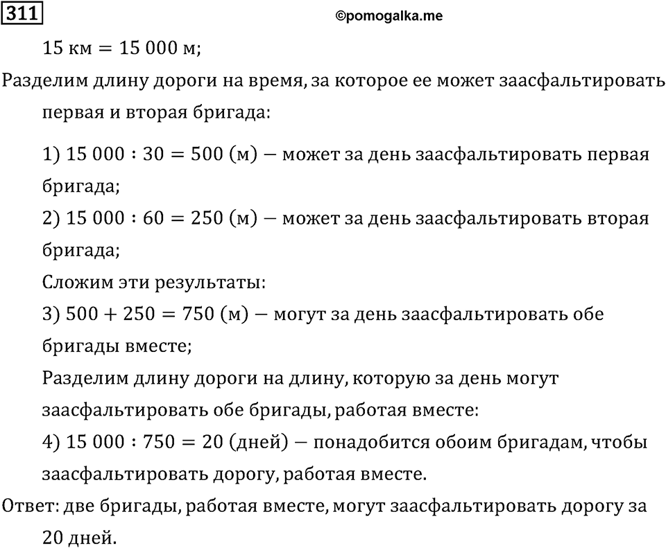 Часть 2. Деление на трехзначное число. Номер №311 — решение 1
