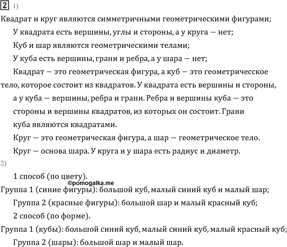 Часть 2. Цилиндр. Номер №2 — решение 1