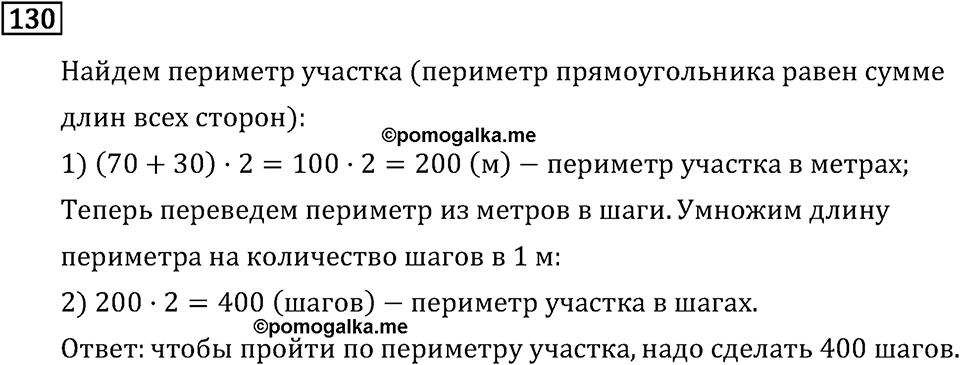 Часть 1. Нумерация. Номер №130 — решение 1
