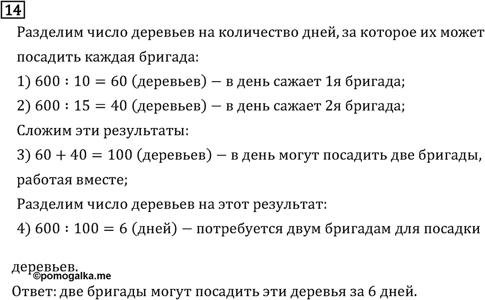 Часть 2. Задачи. Номер №14 — решение 1