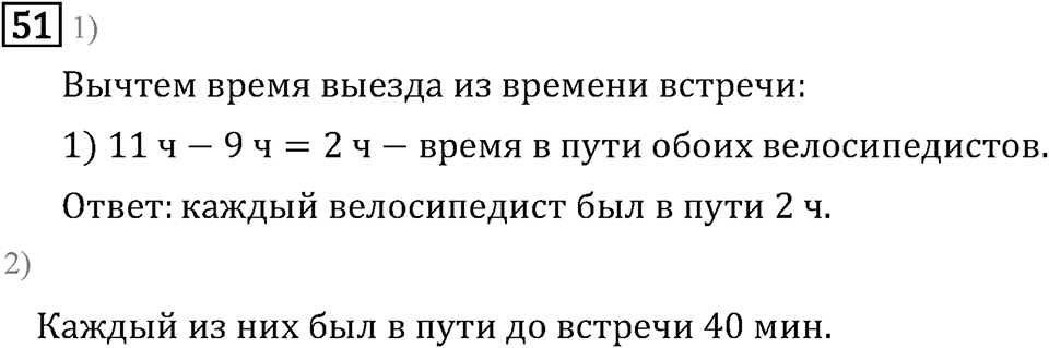 Часть 2. Умножение на числа, оканчивающиеся нулями. Номер №51 — решение 1