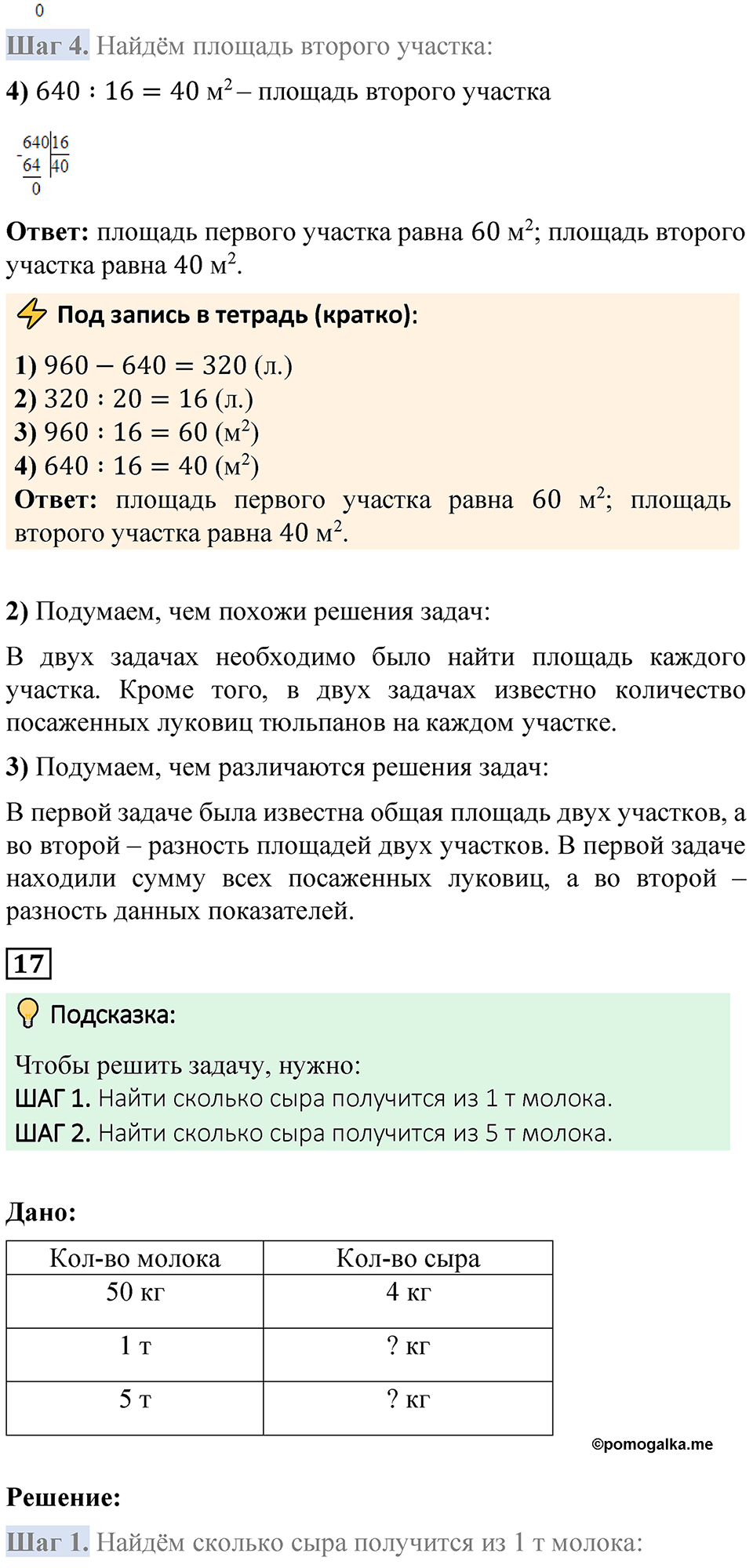 Страница 72 — решение 8
