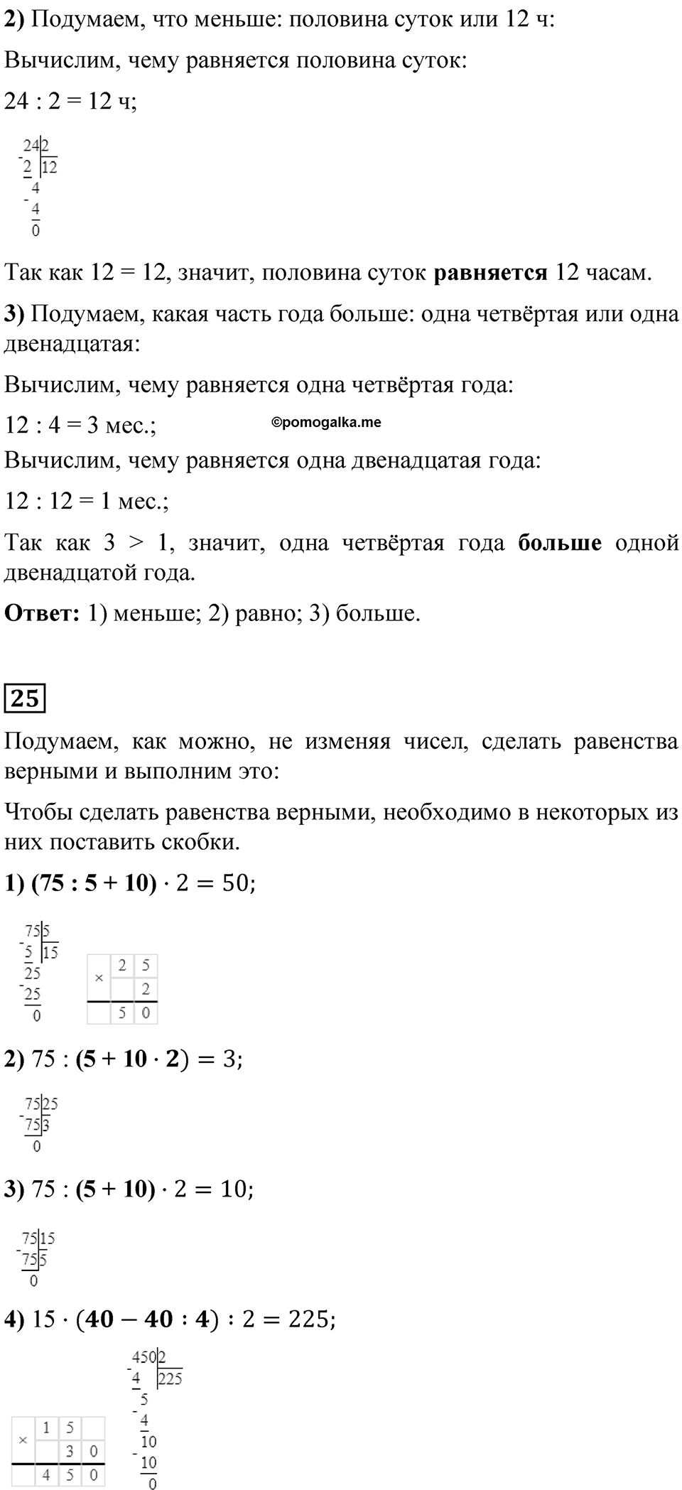 Страница 86 — решение 7