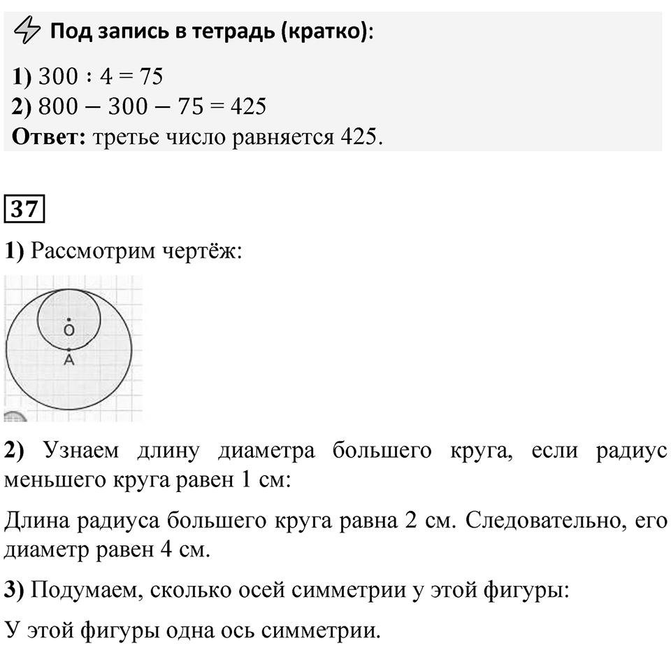 Страница 87 — решение 7