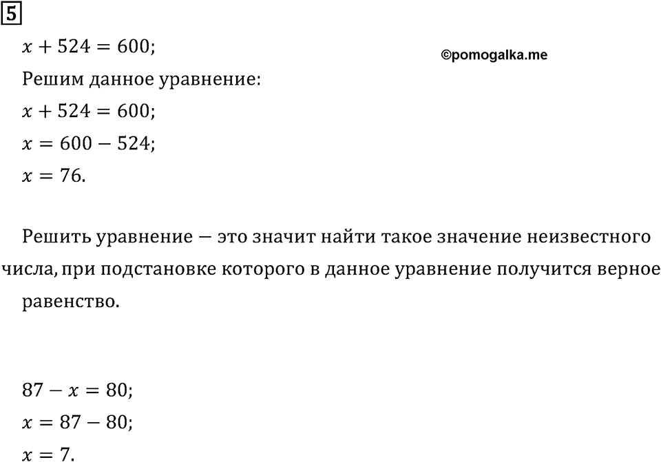 Часть 2. Выражения и уравнения. Номер №5 — решение 1