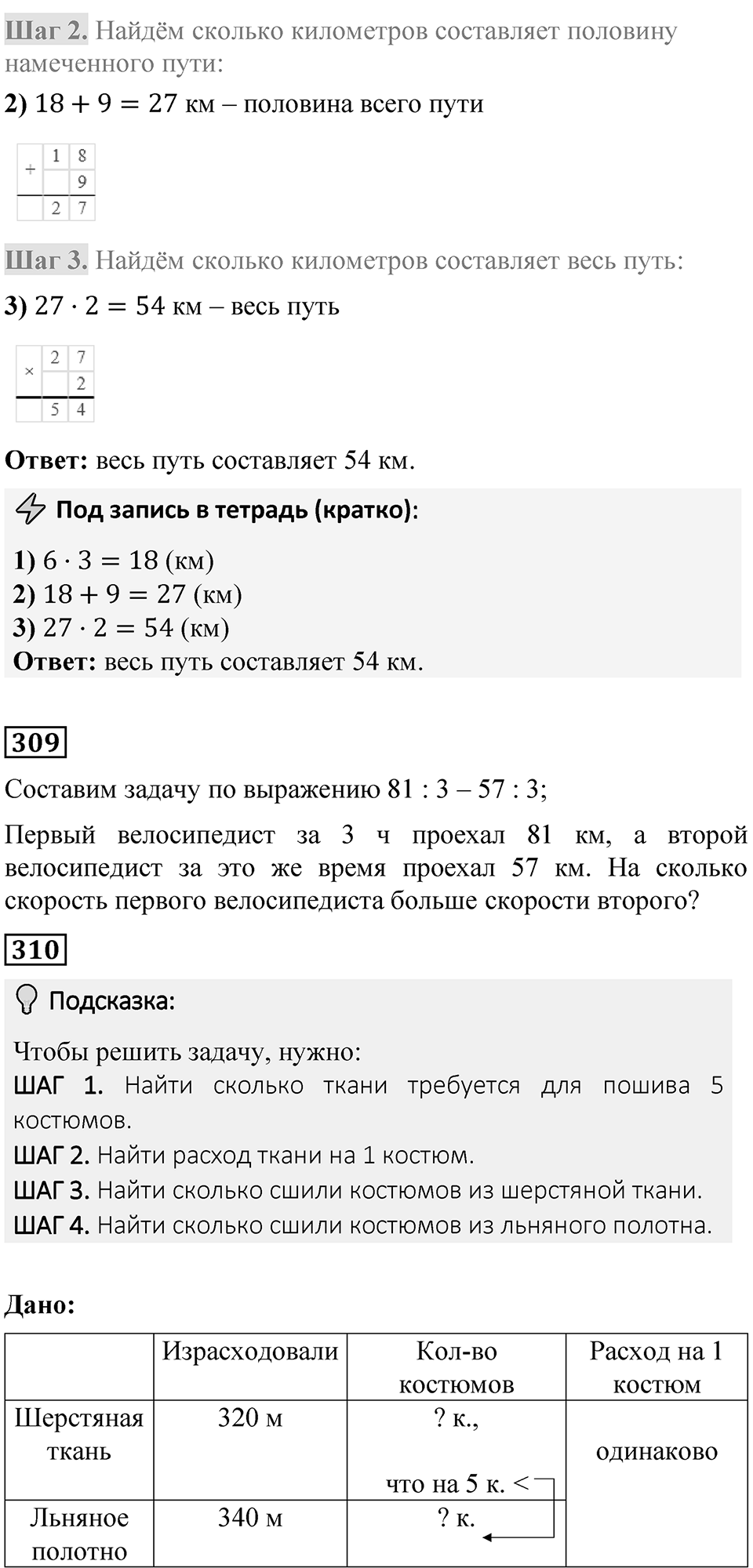 Страница 76 — решение 5