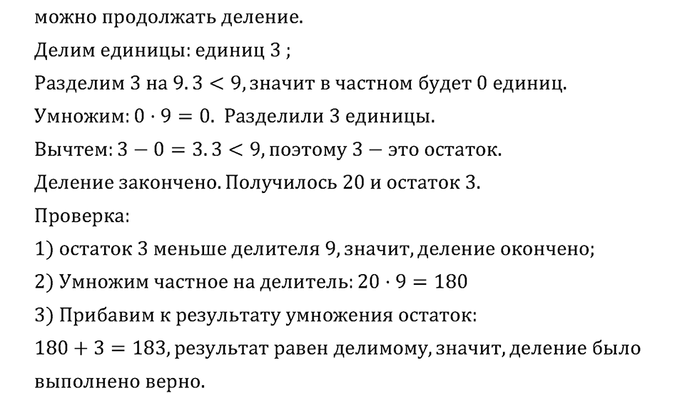 Часть 1. Класс миллионов и класс миллиардов. Номер №144 — решение 2