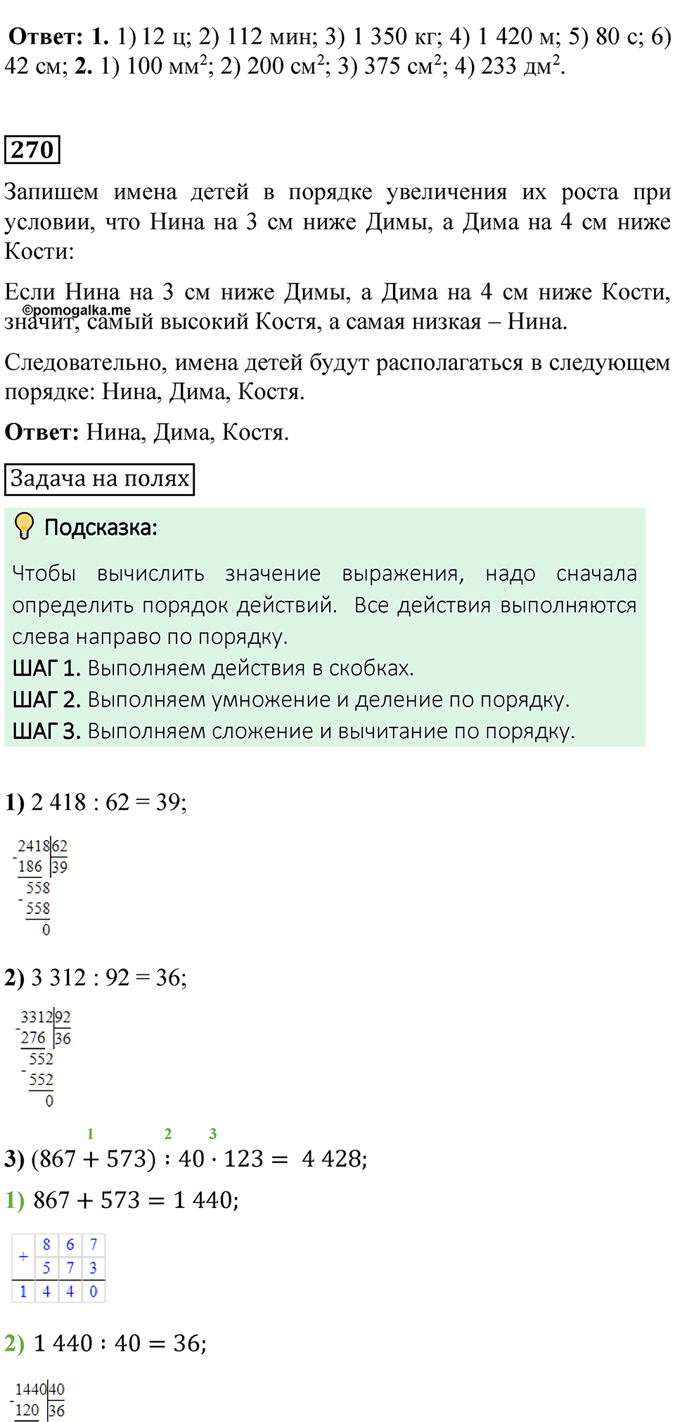 Страница 65 — решение 10