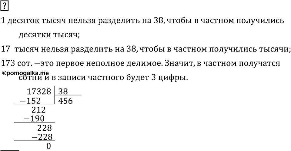 Часть 2. Деление на двузначное число. Вопрос — решение 1