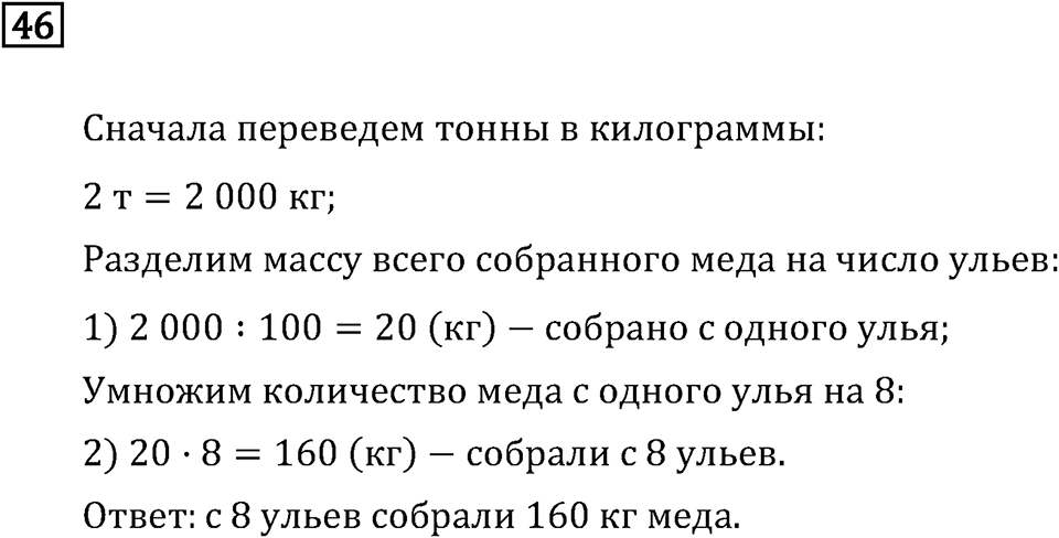 Часть 1. Что узнали. Чему научились. Номер №46 — решение 1