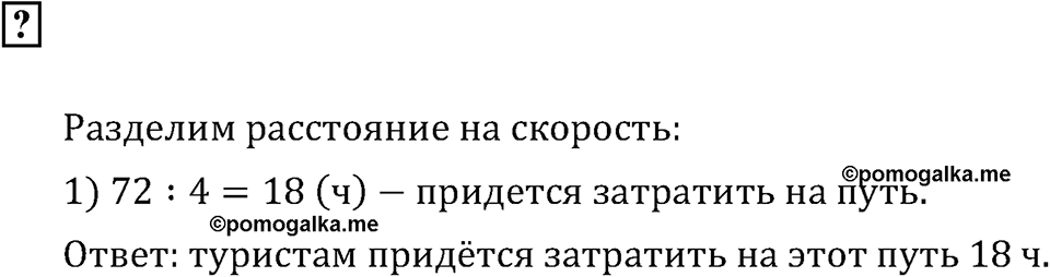 Часть 2. Умножение и деление на однозначное число. Вопрос — решение 1