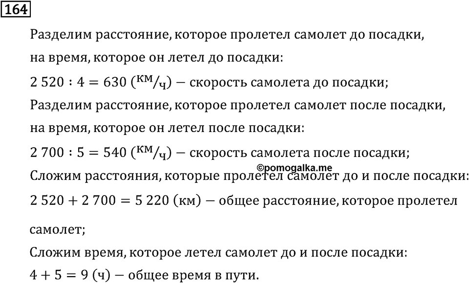 Часть 2. Умножение на двузначное и трехзначное число. Номер №164 — решение 1