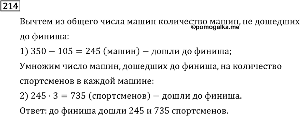 Часть 2. Деление на двузначное число. Номер №214 — решение 1