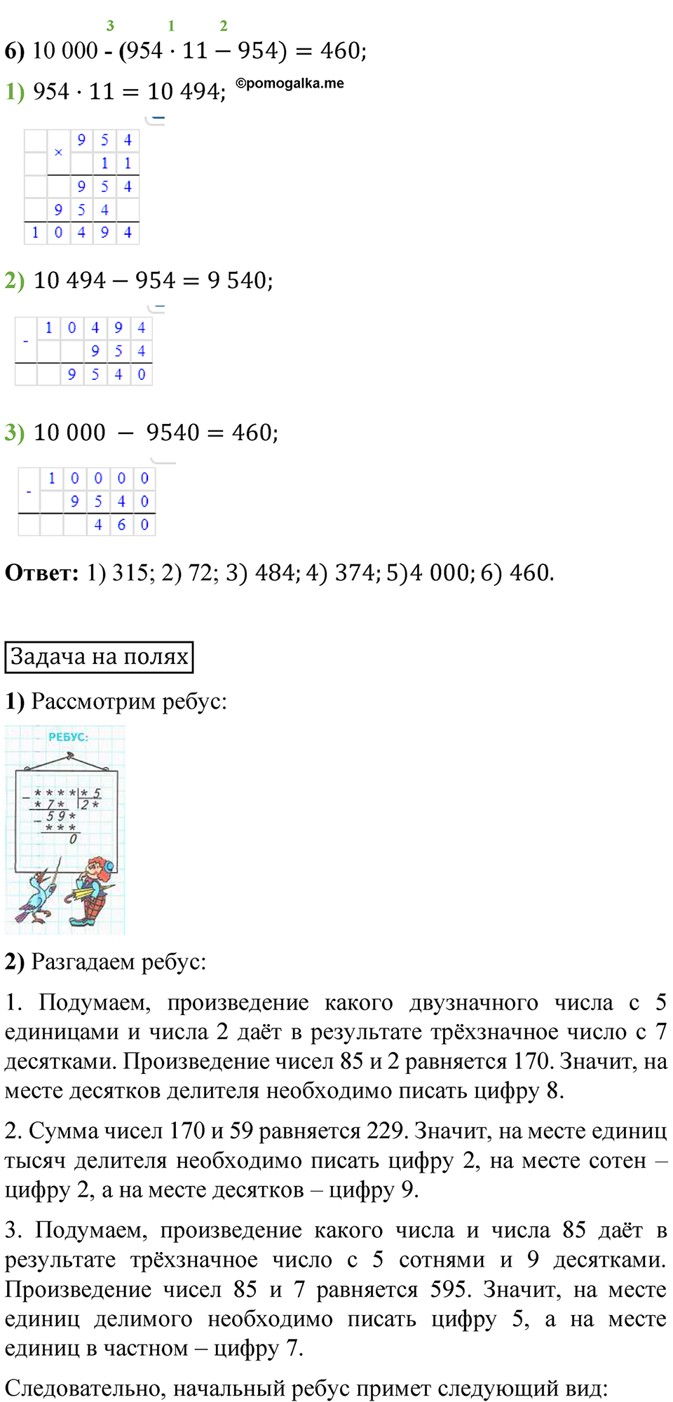 Страница 64 — решение 4