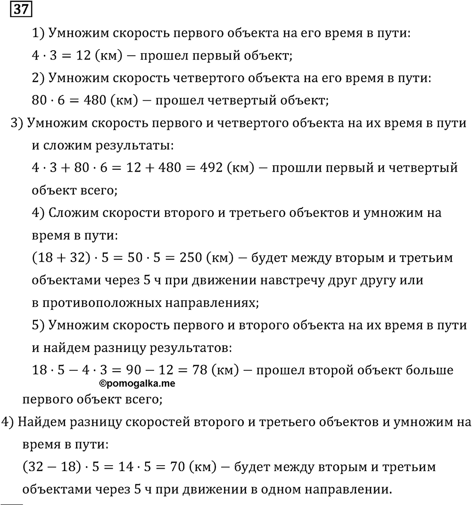 Часть 2. Задачи. Номер №37 — решение 1