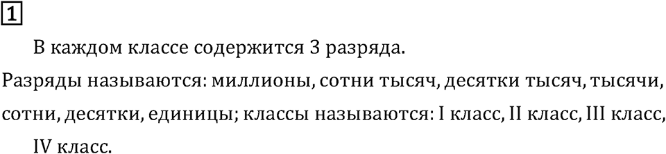 Часть 1. Страница 35, Проверочные работы. Номер №1 — решение 1