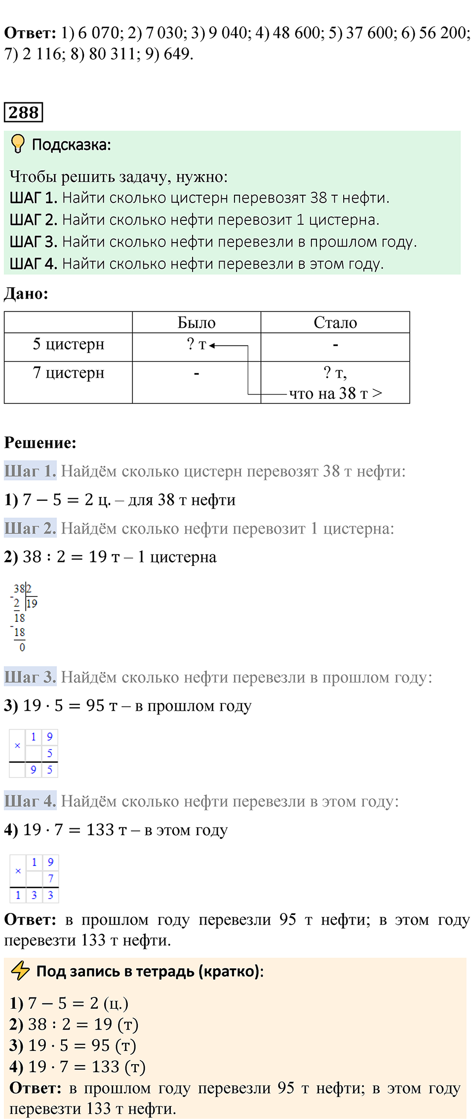 Страница 68 — решение 8