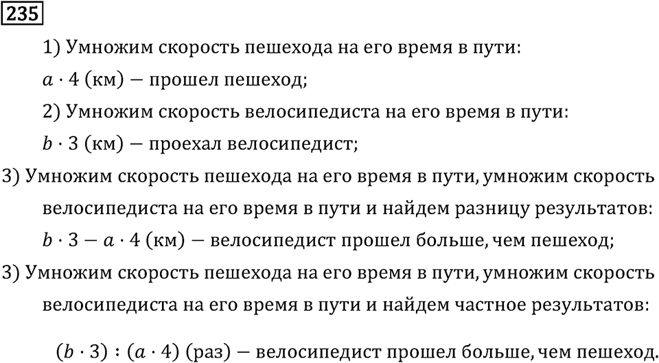 Часть 2. Деление на двузначное число. Номер №235 — решение 1