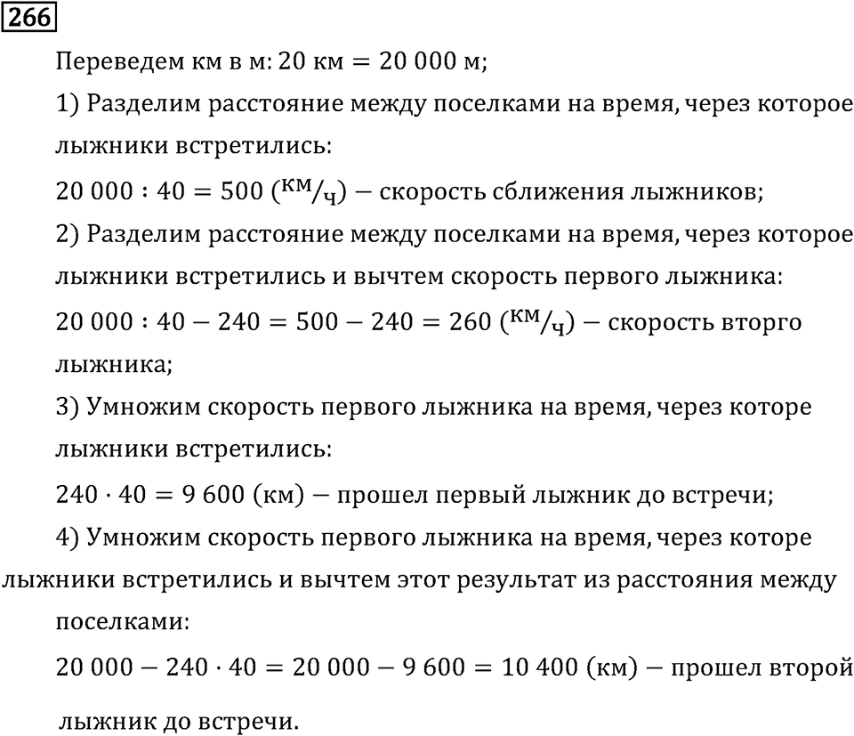 Часть 2. Деление на двузначное число. Номер №266 — решение 1