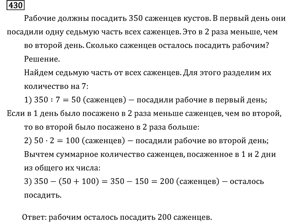 Часть 1. Деление на однозначное число. Номер №430 — решение 1
