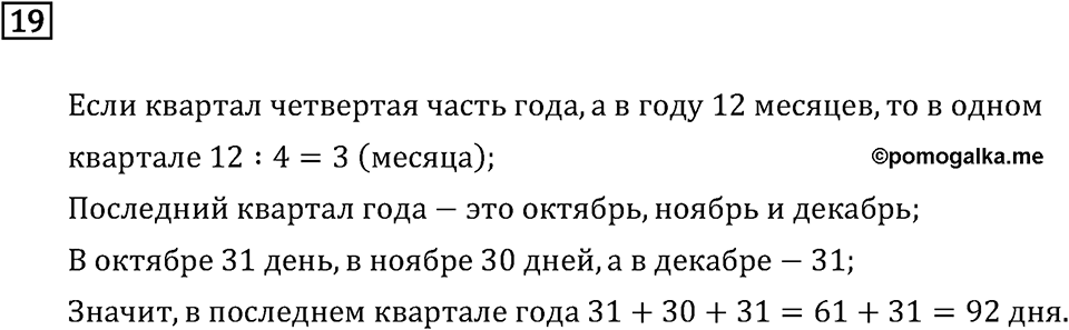 Часть 2. Что узнали. Чему научились. Номер №19 — решение 1