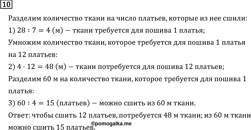Часть 1. Что узнали. Чему научились. Номер №10 — решение 1