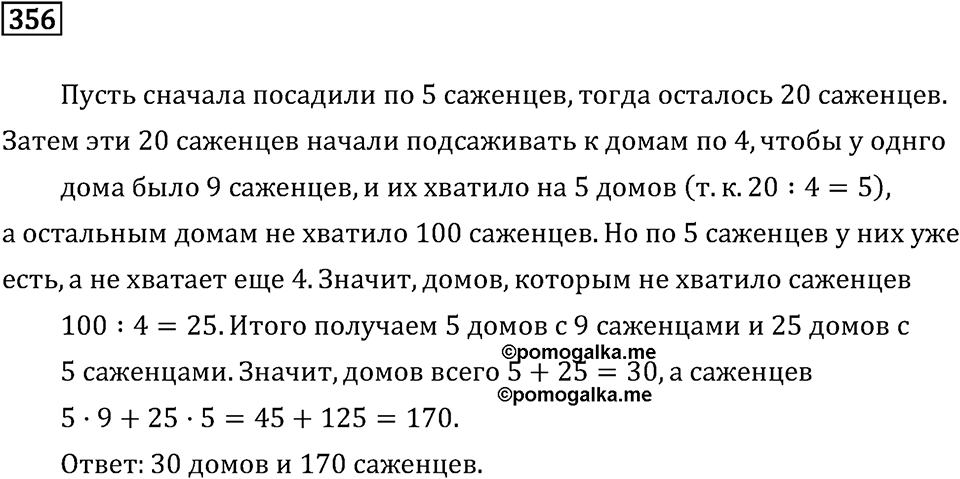 Часть 1. Умножение и деление. Номер №356 — решение 1