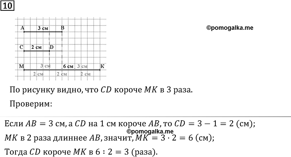 Часть 2. Геометрические фигуры. Номер №10 — решение 1