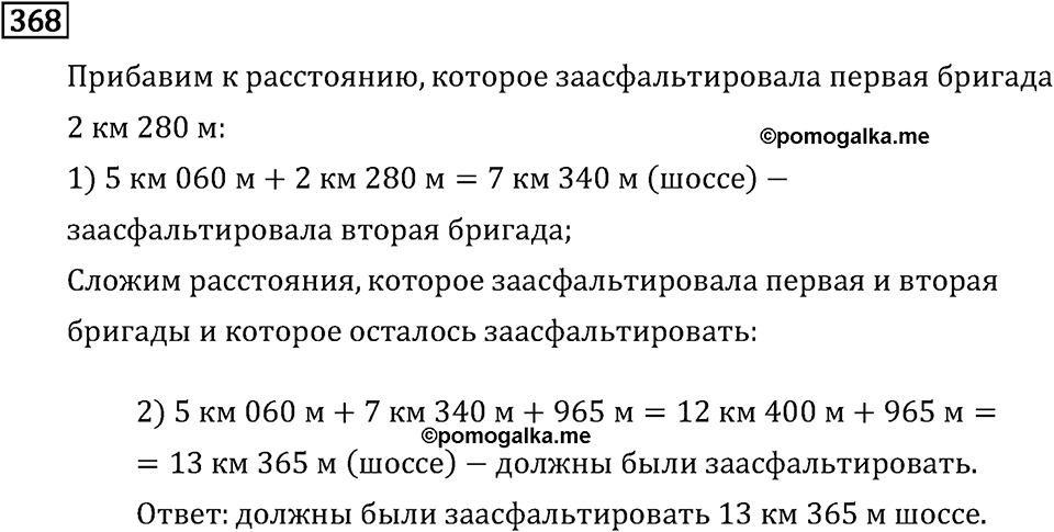 Часть 1. Деление на однозначное число. Номер №368 — решение 1