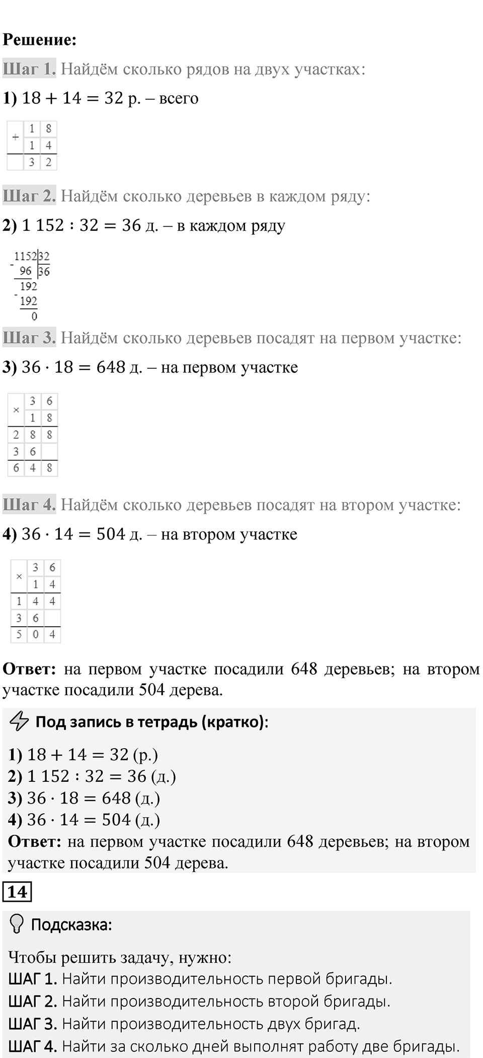 Страница 101 — решение 7