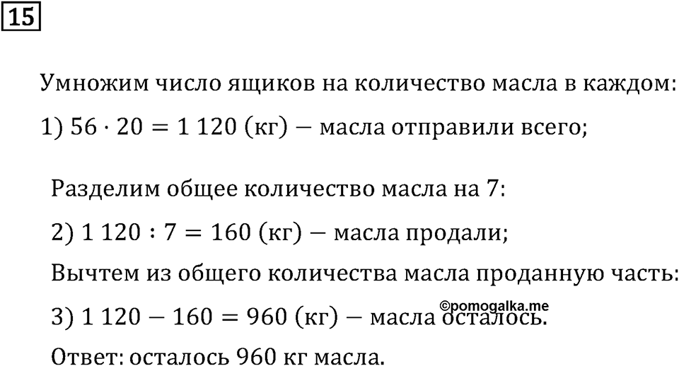 Часть 2. Что узнали. Чему научились. Номер №15 — решение 1