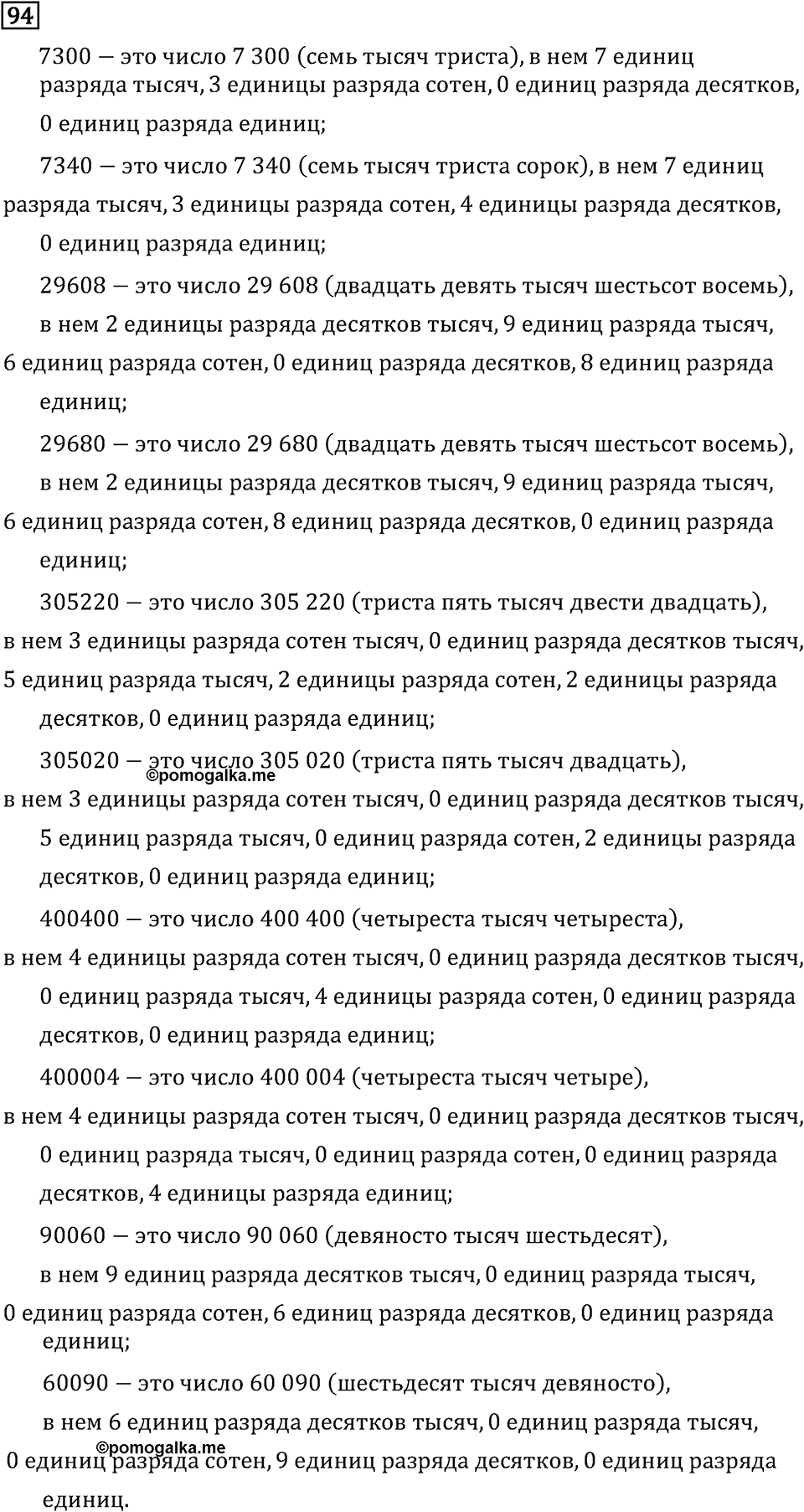 Часть 1. Нумерация. Номер №94 — решение 1