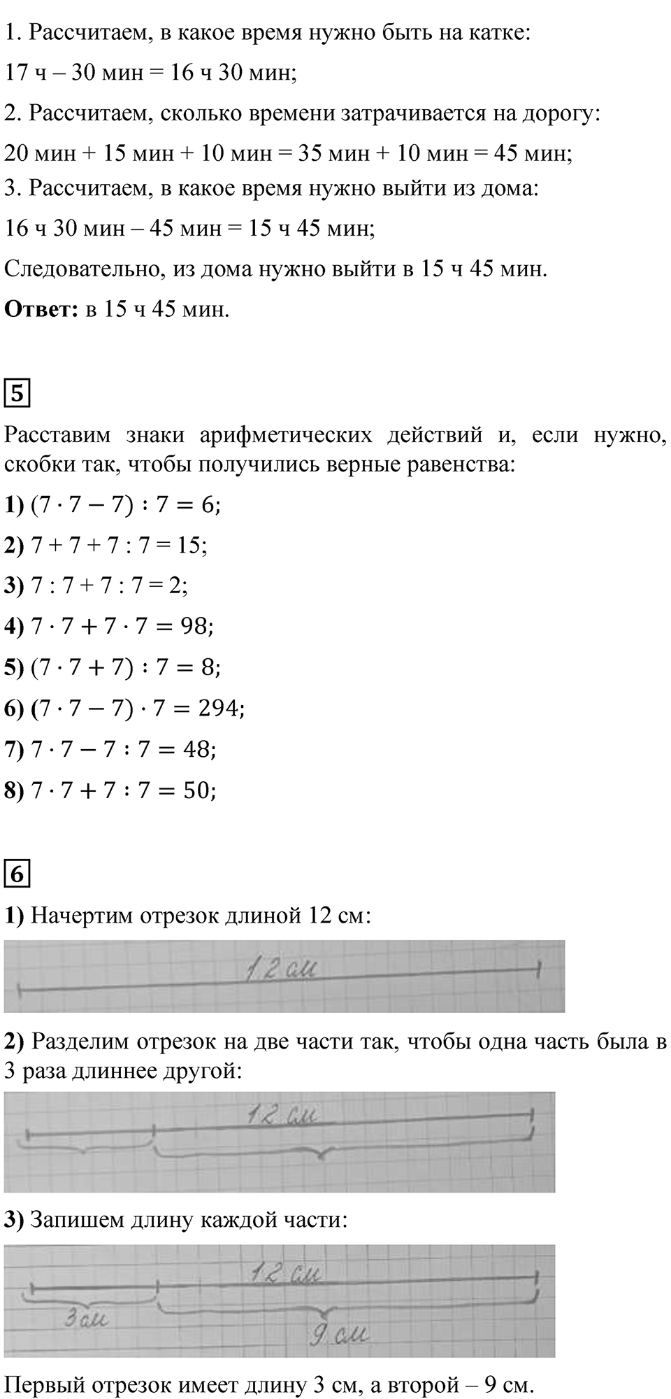 Страница 82 — решение 4